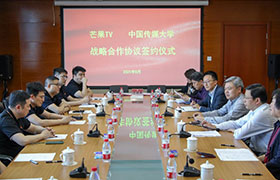 辽宁中国传媒大学与芒果TV签署战略合作协议